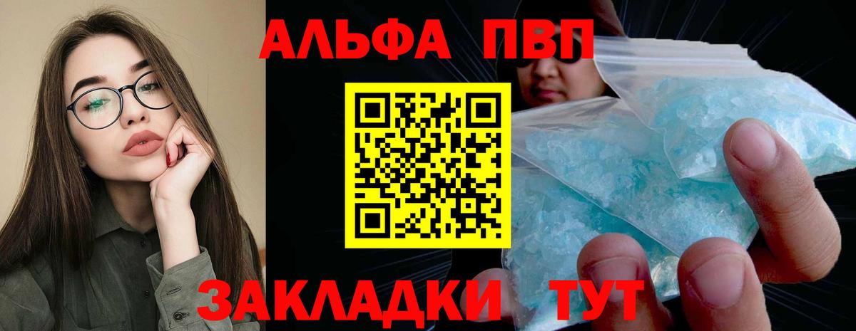 Alpha PVP крисы CK  Вход с VPN  Альфа ПВП СК  Саранск  дарнет шоп  А ПВП крисы CK 