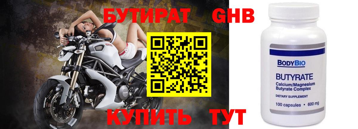 Бутират 1.4BDO Саранск