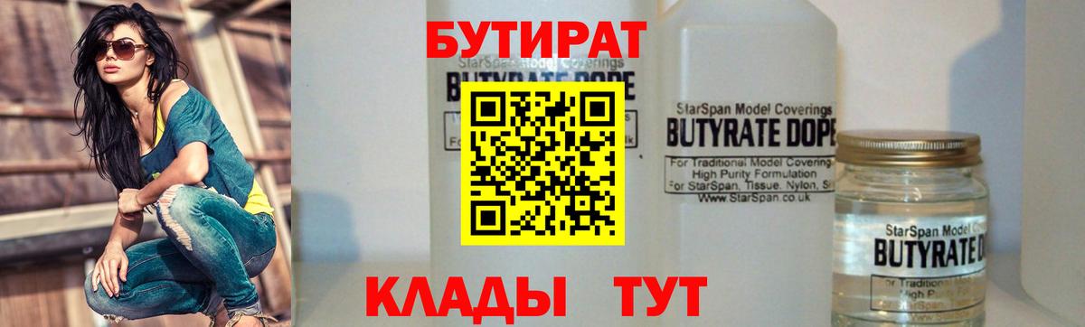 Бутират 99%  Вход с VPN  Саранск 
