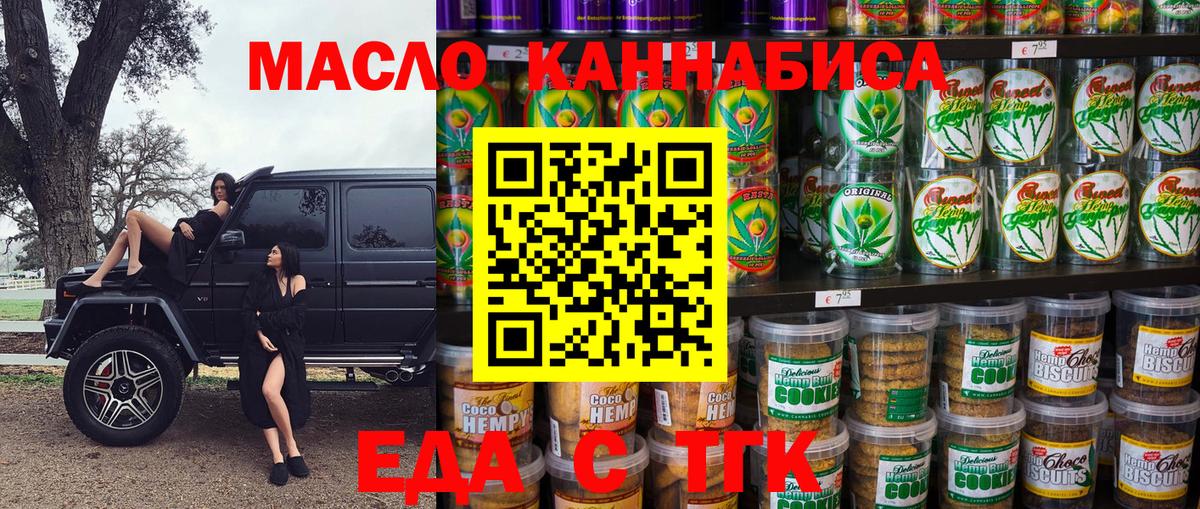 Печенье с ТГК конопля  Вход с VPN  Саранск 