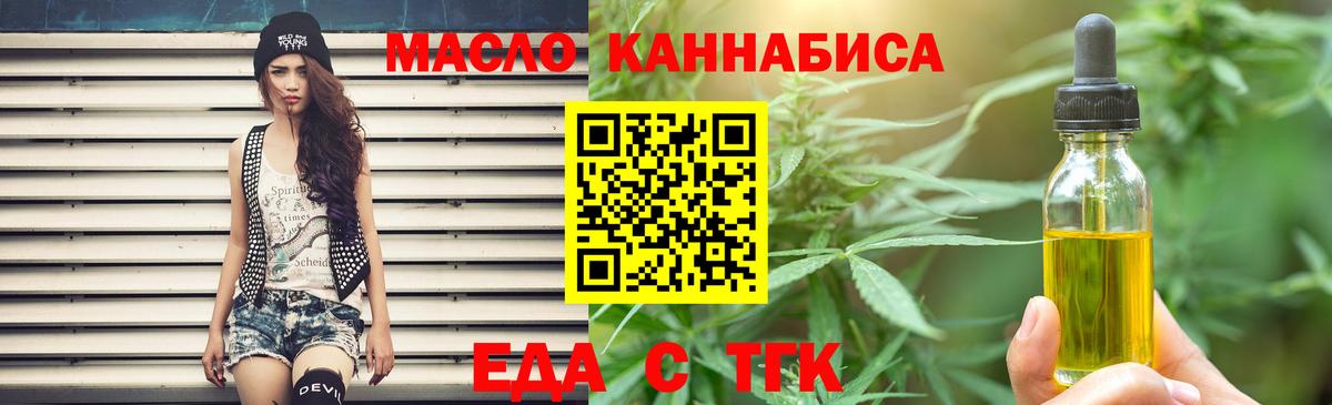 Еда ТГК конопля Саранск