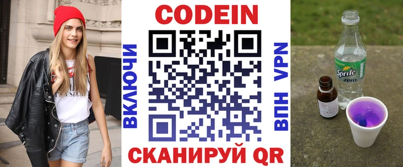 Codein напиток Lean (лин) Саранск