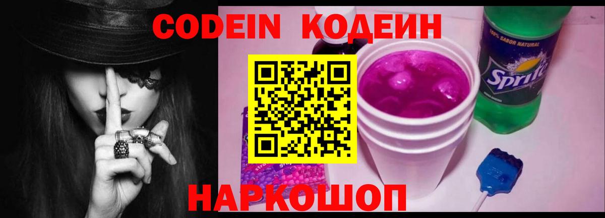 Кодеин напиток Lean (лин) Саранск