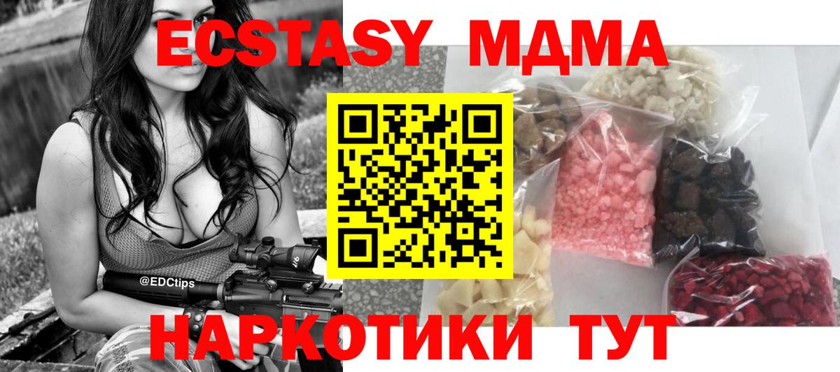 MDMA кристаллы  MDMA кристаллы  MDMA  Саранск  Вход с VPN 