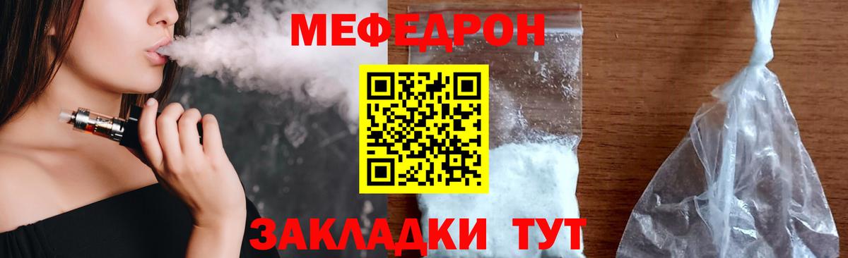 Меф  МЯУ-МЯУ mephedrone  Вход с VPN  Саранск 