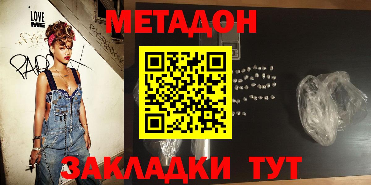 МЕТАДОН кристалл  МЕТАДОН VHQ  Саранск  Вход с VPN 