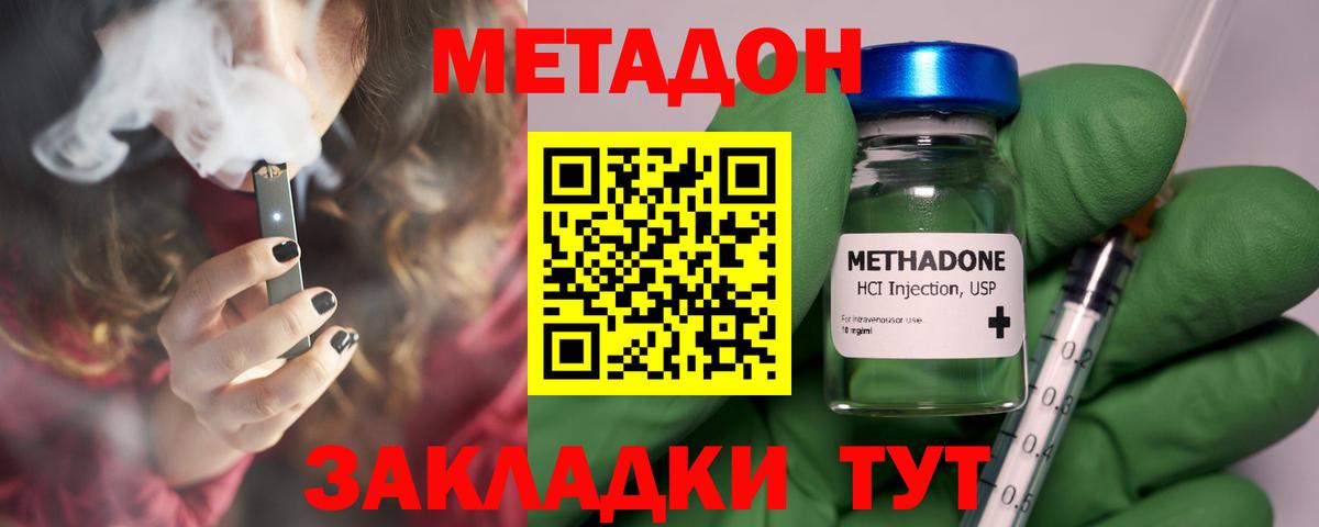 МЕТАДОН methadone Саранск